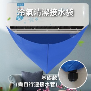 寶貝玩具屋☆【冷氣清潔接水袋1入】洗冷氣DIY 居家清潔 萬用接水袋☆【日用品】