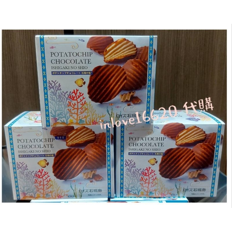 🎉數量有限🎉日本帶回 效期最新 沖繩代購 Royce 石垣島海塩巧克力洋芋片