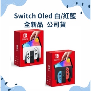 任天堂 Switch 瑪利歐紅/白/紅藍 主機 (OLED版)