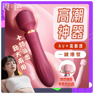 【臺灣現貨 快速出貨】 愛神棒二代 按摩棒 av棒 自慰棒 電動按摩棒 情趣用品 g點按摩棒 情趣按摩棒 跳蛋