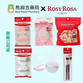【ROSY ROSA】美妝工具