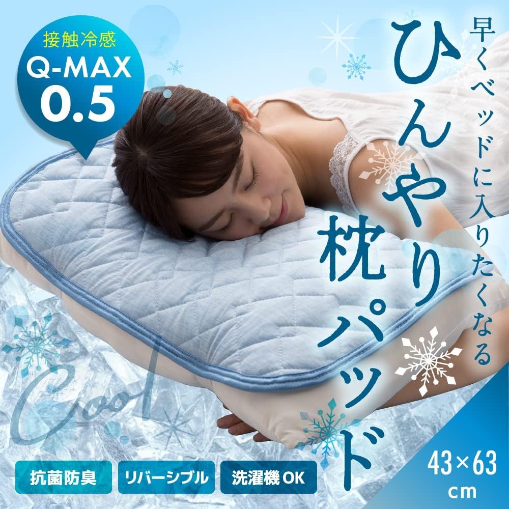 日本 涼感 枕墊 Q-MAX0.5 枕頭墊 冷感 迅速降溫 保潔墊 可愛 速乾 寢具 夏天 消暑 熱銷 省電 旅日生活家
