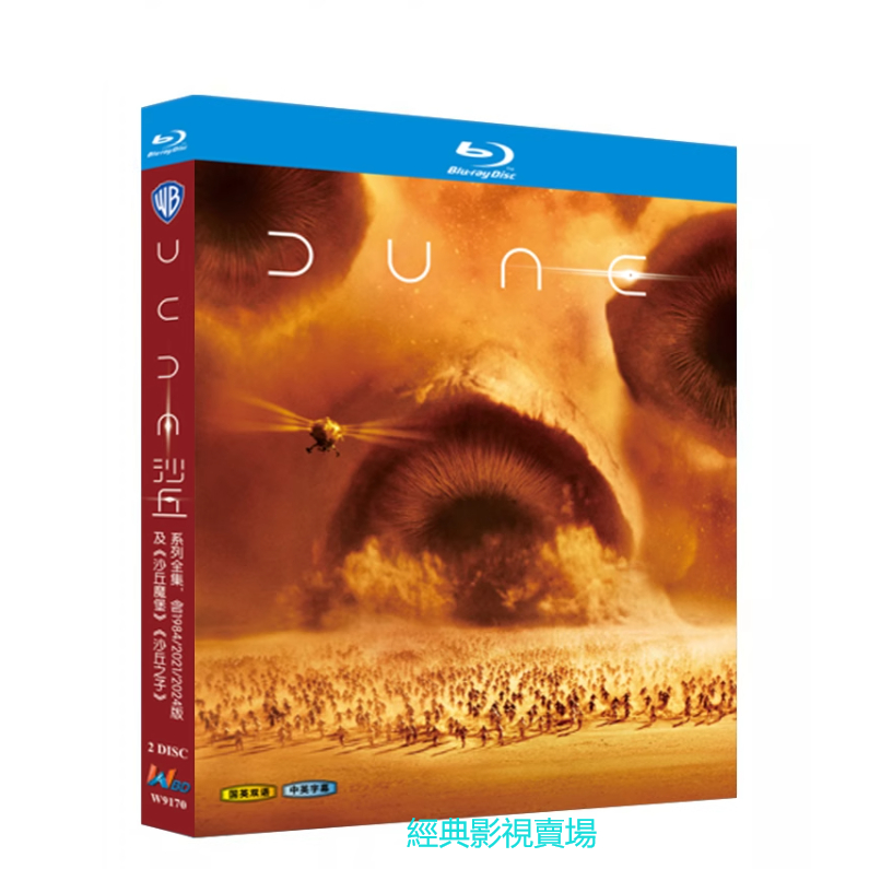 BD（歐美）電影 沙丘 Dune‎【系列全集，含1984、2021、2024版】合集 英語發音 繁體中文字幕（非DVD）