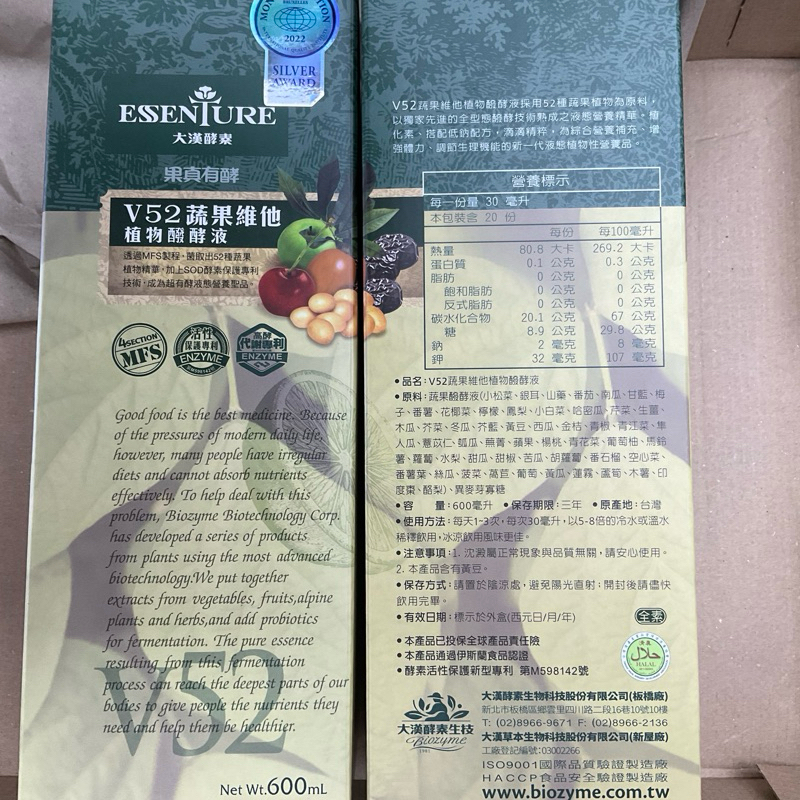 大漢酵素 V52 plus 蔬果發酵液 600毫升/瓶 植物酵素 52種蔬果 公司貨