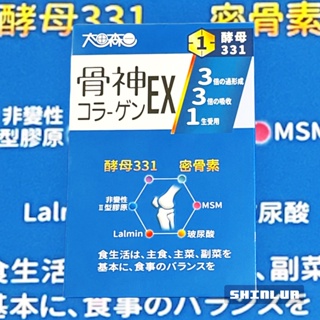 骨神331EX顧關膠囊 30顆/盒🌸太田森一 日本專利酵母331 非變性二型膠原 密骨素 MSM 玻尿酸ʚ🆂🅷🅸🅽🅻🆄🆁