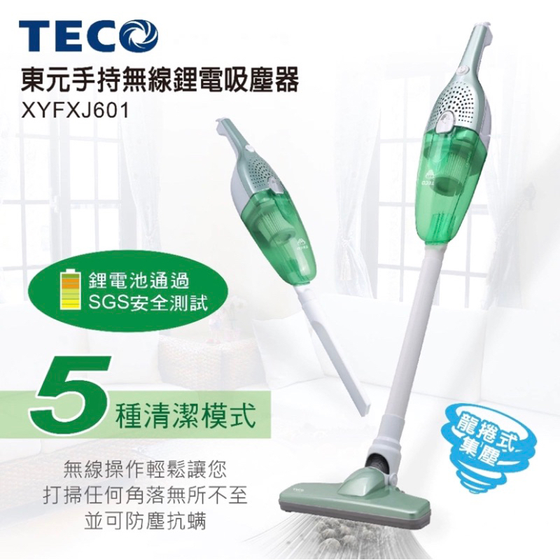 TECO東元 手持無線鋰電吸塵器 XYFXJ601 全新未拆