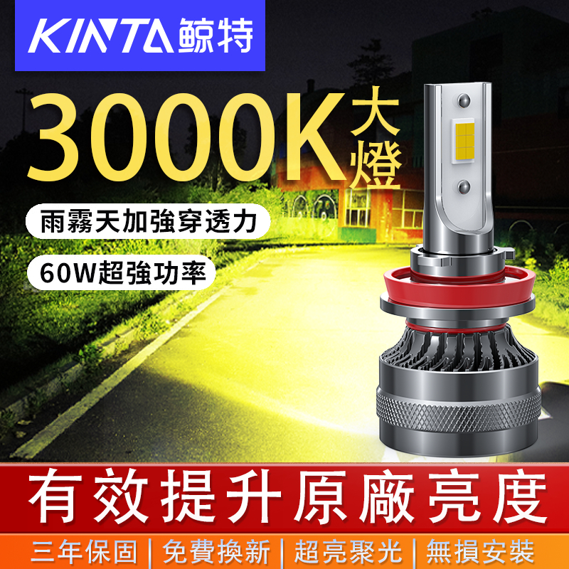 鯨特 黃光 60W 3000K LED霧燈 LED大燈 車燈 機車燈泡 H7 H1 H4 H11 9005 爆亮大燈