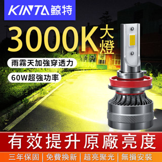 鯨特 黃光 60W 3000K LED霧燈 LED大燈 車燈 機車燈泡 H7 H1 H4 H11 9005 爆亮大燈