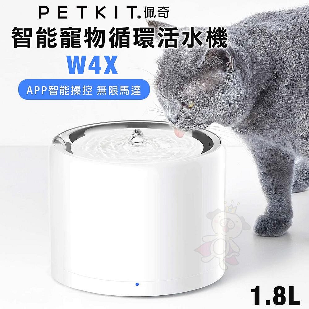 PETKIT 佩奇 智能寵物循環活水機三代W4 W4X(無線馬達) 大容量 飲水機