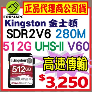 【SDR2V6】Kingston 金士頓 Canvas React Plus SDXC UHS-II 512GB 記憶卡