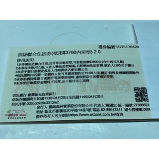 [團購大批發]挪威森林3780住宿券
