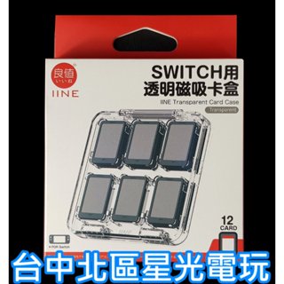 L968【NS週邊】 良值 Switch 透明磁吸卡匣收納盒 卡帶盒 卡盒 12片收納【臺中星光】