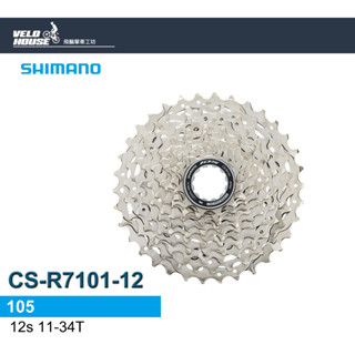 SHIMANO CS-R7101 12速卡式飛輪11-34T[34822668]【飛輪單車】