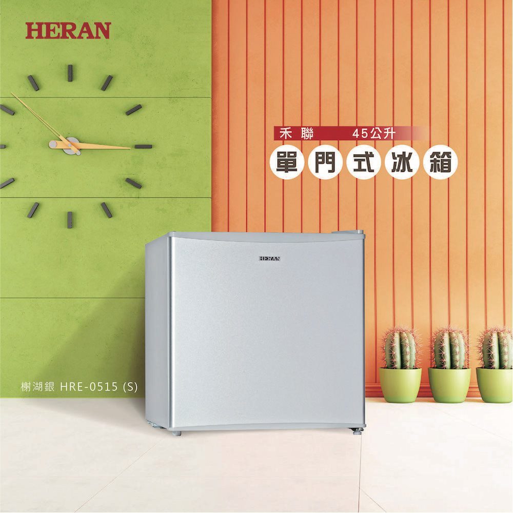 【HERAN禾聯】45公升單門冰箱(HRE-0515-S)