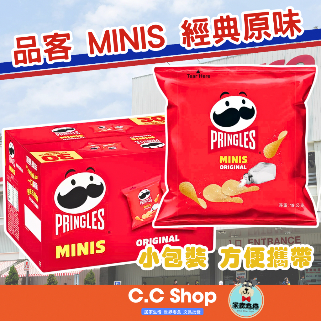 品客 洋芋片 Minis 經典原味 19g 迷你包 costco 好市多 零食 餅乾 點心 薯片 洋芋片 好市多代購