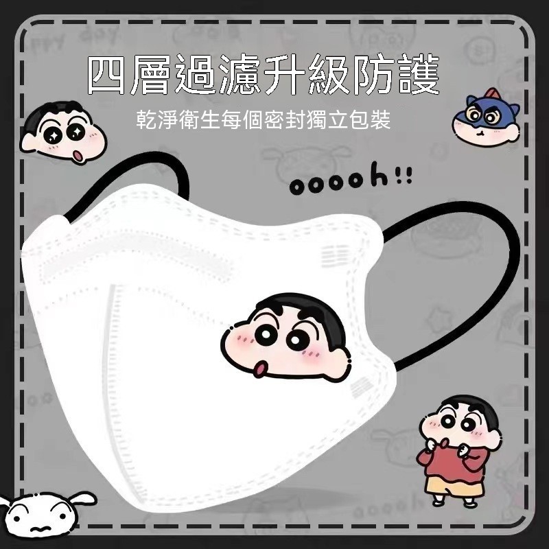 蠟筆小新 韓版3D立體白色口罩 (台灣發貨，快速出貨)
