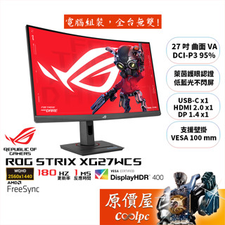 ASUS華碩 XG27WCS【27吋】曲面電競螢幕/VA/180Hz/2K/HDR400/原價屋【廠商直送】