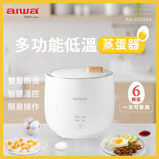 【AIWA 愛華】多功能低溫煮蛋器 (白色) AS-ZDQ06 <蒸蛋器 蒸蛋機 溏心蛋>