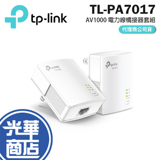 【免運熱銷】TP-LINK TL-PA7017 KIT AV1000 電力線橋接器 中繼器 PA7017KIT 雙包組