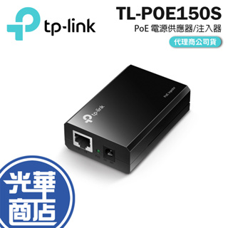 【熱銷商品】TP-Link TL-PoE150S PoE 電源注入器 電源結合器 公司貨 光華商場