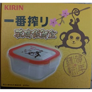 KIRIN 麒麟玻璃保鮮盒