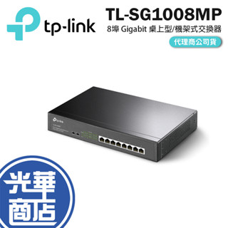 TP-LINK TL-SG1008MP 8埠 Gigabit 桌上型/機架裝載型交換器 網路交換器 光華商場 公司貨