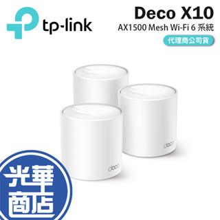 TP-Link Deco X10 AX1500 Mesh 三入 Wifi Wifi6 路由器 分享器 網路 光華商場