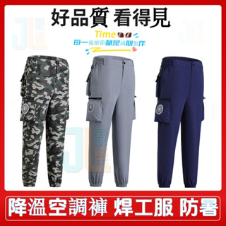 家樂專屬~【有統編發票】夏季帶風扇的防暑降溫空調褲工廠車間工地焊工日常空調工作褲戶外釣魚清涼褲