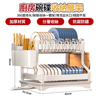 【土城出貨】瀝水架 瀝碗架 菜板架 碗筷架 廚房收納層架 置物架 碗碟架 廚房置物架 廚房層架 杯架 碗碟收納一體架