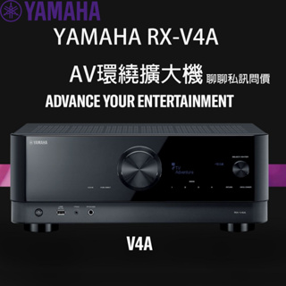 Yamaha 山葉 RX-V4A AV串流擴大機 5.2聲道 8K AirPlay2 公司貨 原廠保固一年