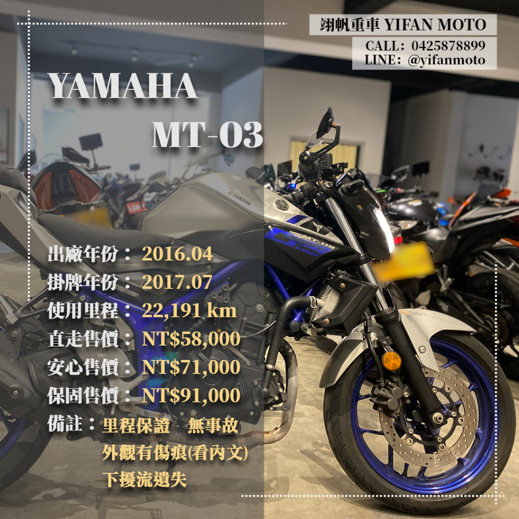 翊帆國際重車【0元交車】2016年 YAMAHA MT-03/可分期貸款/車換車/線上賞車/全省到府交車