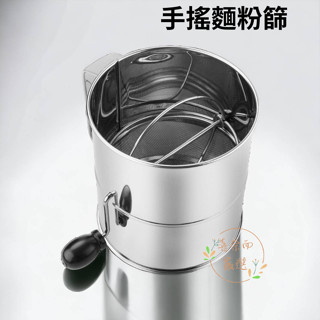 【喜奈而】麵粉篩 手搖烘豆【快速出貨】 diy 咖啡烘豆 家用小型烘豆 大容量麵粉篩 過濾粉篩 不鏽鋼 烘焙工具