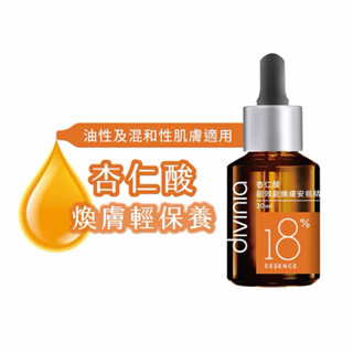 現貨🔥蒂芬妮亞杏仁酸超效能煥膚安瓶精華30ml