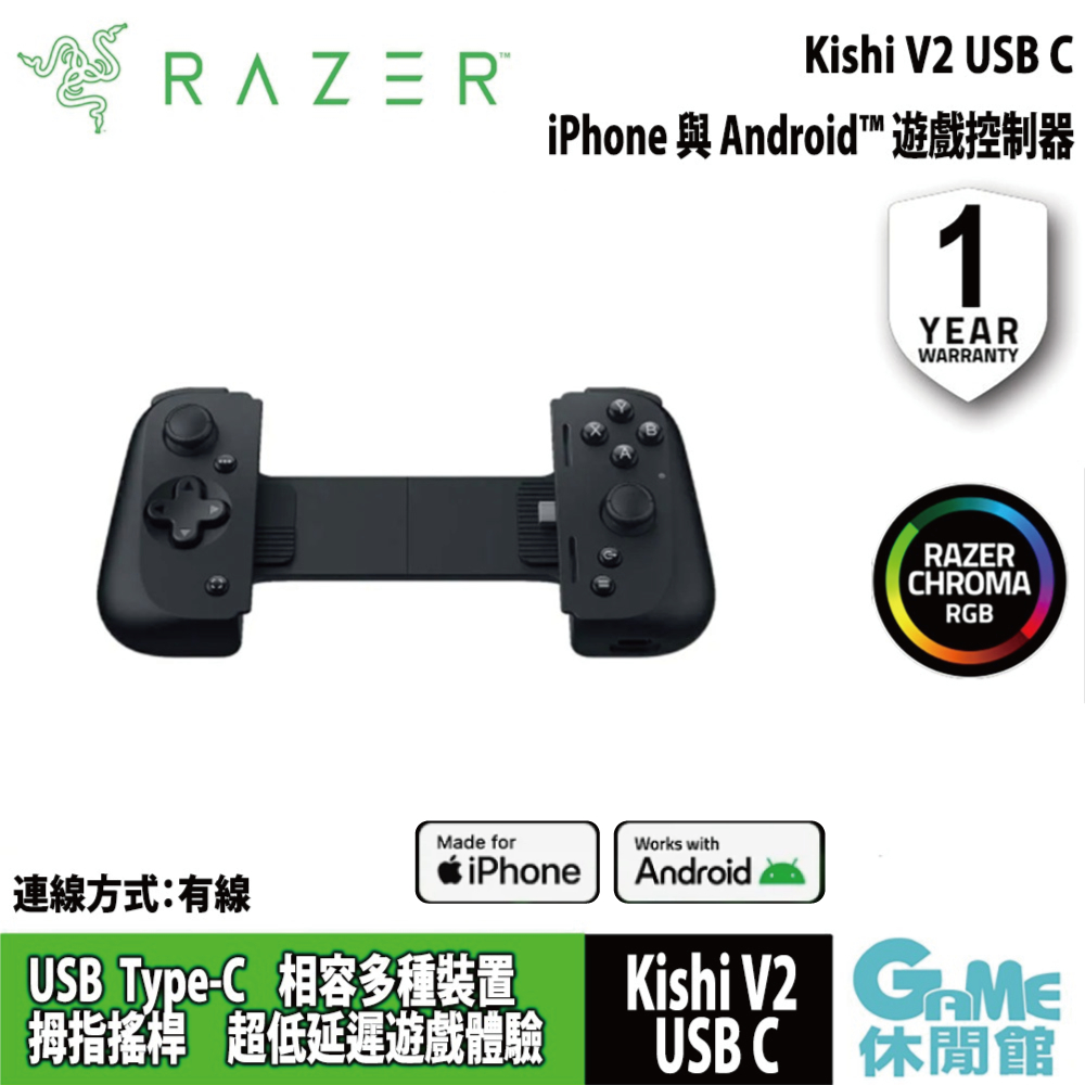 Razer 雷蛇 Kishi V2 USB C iPhone 與 Android™ 遊戲控制器【預購】【GAME休閒館】