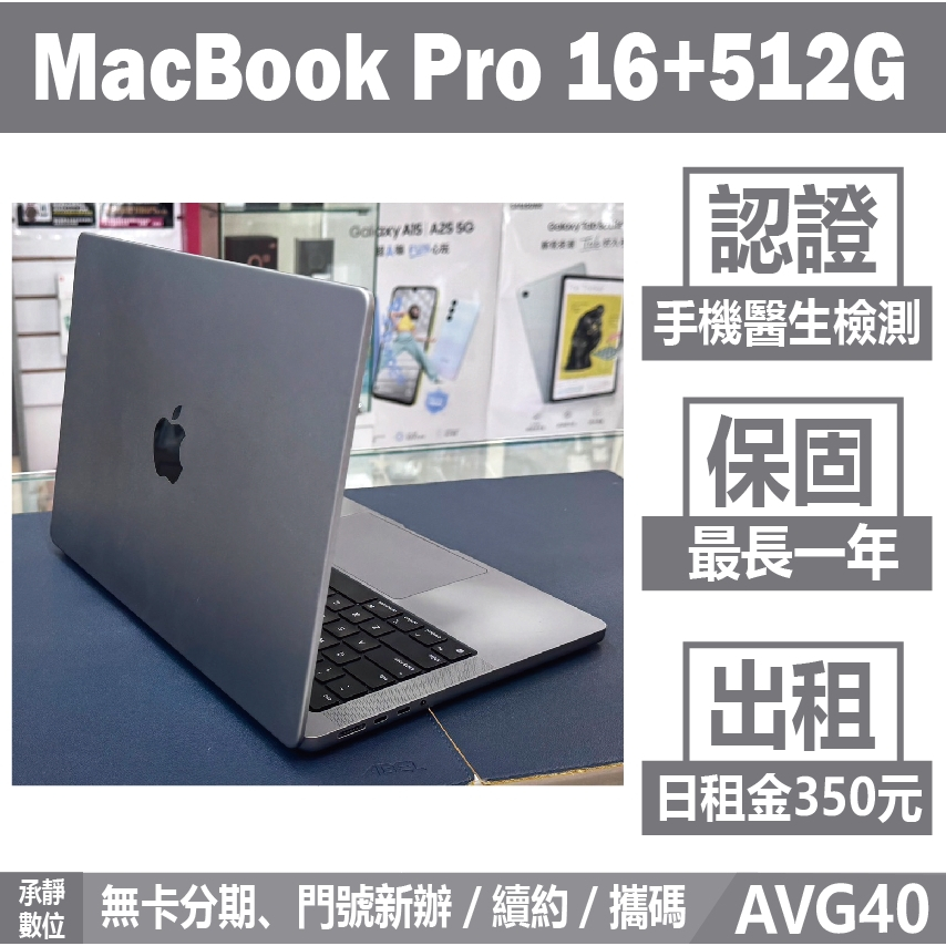 APPLE MACBOOK PRO 16+512G 14吋 灰色 二手筆電 附發票 刷卡分期【承靜數位】AVG40