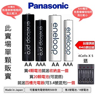 Panasonic 國際牌 佰仕通 TYPE-C USB 充電電池 低自放充電電池 3號 / 4號 日本