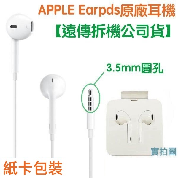 蘋果公司貨 EarPods 原廠耳機 Lightning 轉接器 3.5mm 接頭 iPhone14 12 11 13