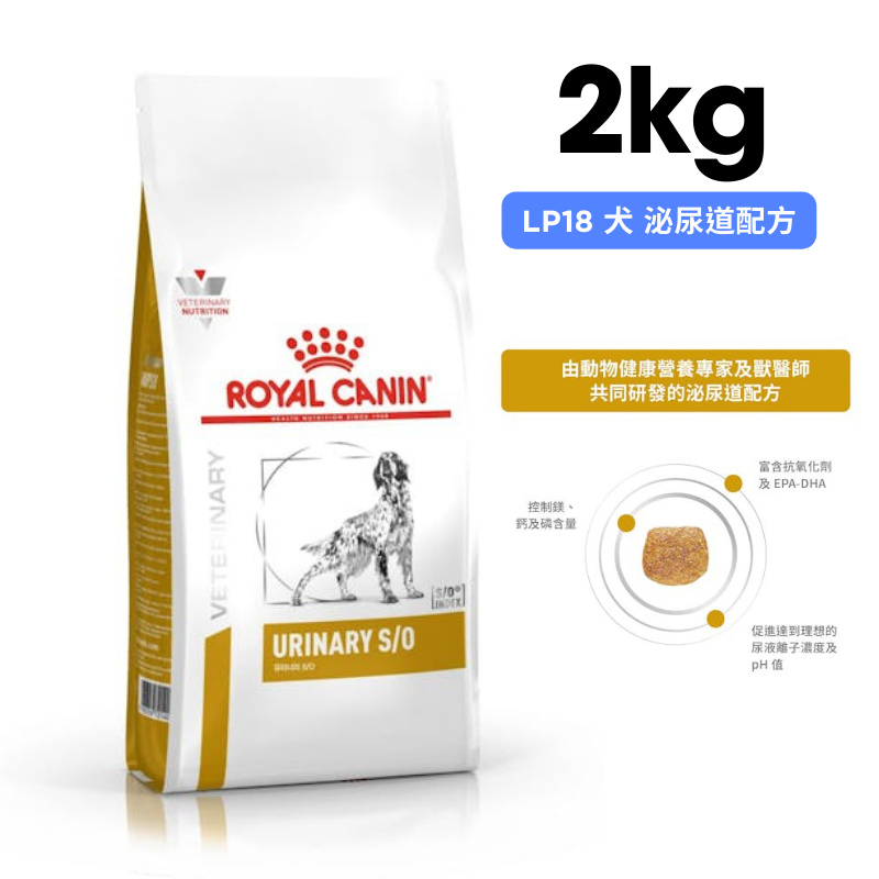 ROYAL CANIN法國皇家LP18 犬 泌尿道配方 2kg