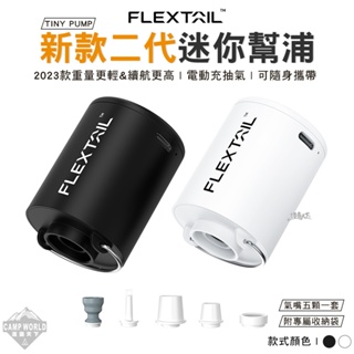 打氣機 【逐露天下】 FLEXTAIL TINY PUMP 新款第二代 迷你幫浦 打氣機 抽氣機 迷你 充氣泵 露營