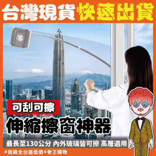 【24H出貨🔥臺灣現貨】玻璃擦窗神器 刷子 伸縮擦玻璃神器 清潔 洗窗戶神器 刮水器 玻璃刷 擦窗戶神器 擦窗器 刮水板