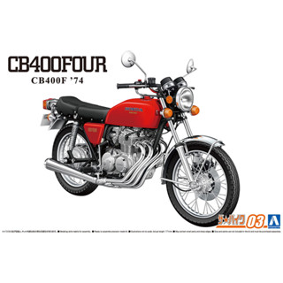 AOSHIMA 青島 1/12 #03 HONDA CB400F CB400FOUR '74 組裝模型