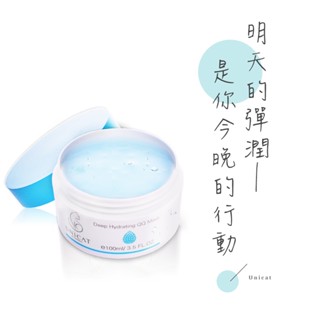 UNICAT 現貨 膠原蛋白晚安凍膜100ml 膠原蛋白霜 晚安凍膜 果凍面膜 保濕 凍膜 膠原蛋白 晚安面膜 霜 晚安