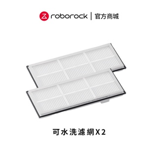 Roborock石頭科技 第三代 Q7+ / Q7 Max / Q7 Max+ / Q5 Pro 系列專用可水洗濾網2入