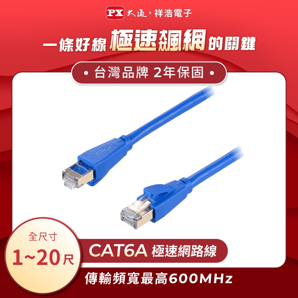 PX大通 CAT6A高速網路線 同CAT7規格 Fluke專業測試 10G高速傳輸 1米~20米 LC6A系列