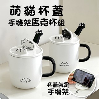萌貓杯蓋 350ml 馬克杯 杯蓋組 攪拌勺 貓爪 手機支架 貓掌 貓咪杯子 帶蓋湯匙 咖啡杯 陶瓷杯 馬克杯 水杯