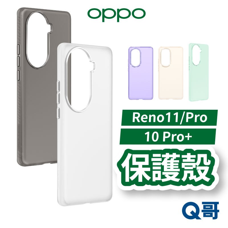 OPPO 原廠 保護殼 適用 Reno 10 11 Pro Plus 透明殼 防摔殼 原廠殼 手機殼 黑 OPPO010