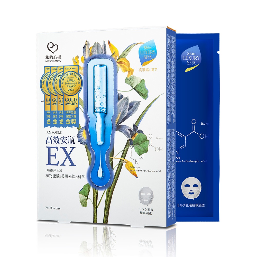 我的心機】高效安瓶EX保濕補水面膜 4入/盒(藍色)