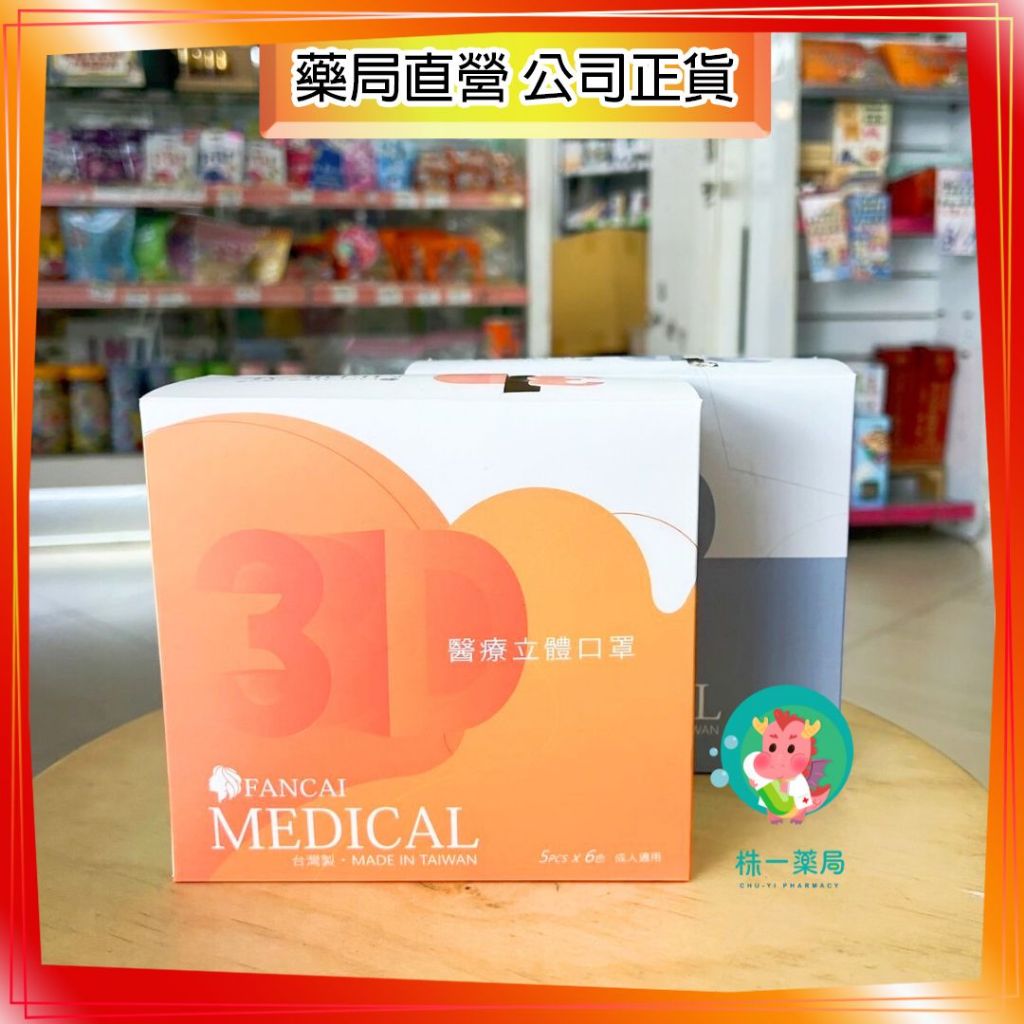 【株一藥局】強護醫療口罩 3D 30入/盒 多色可選