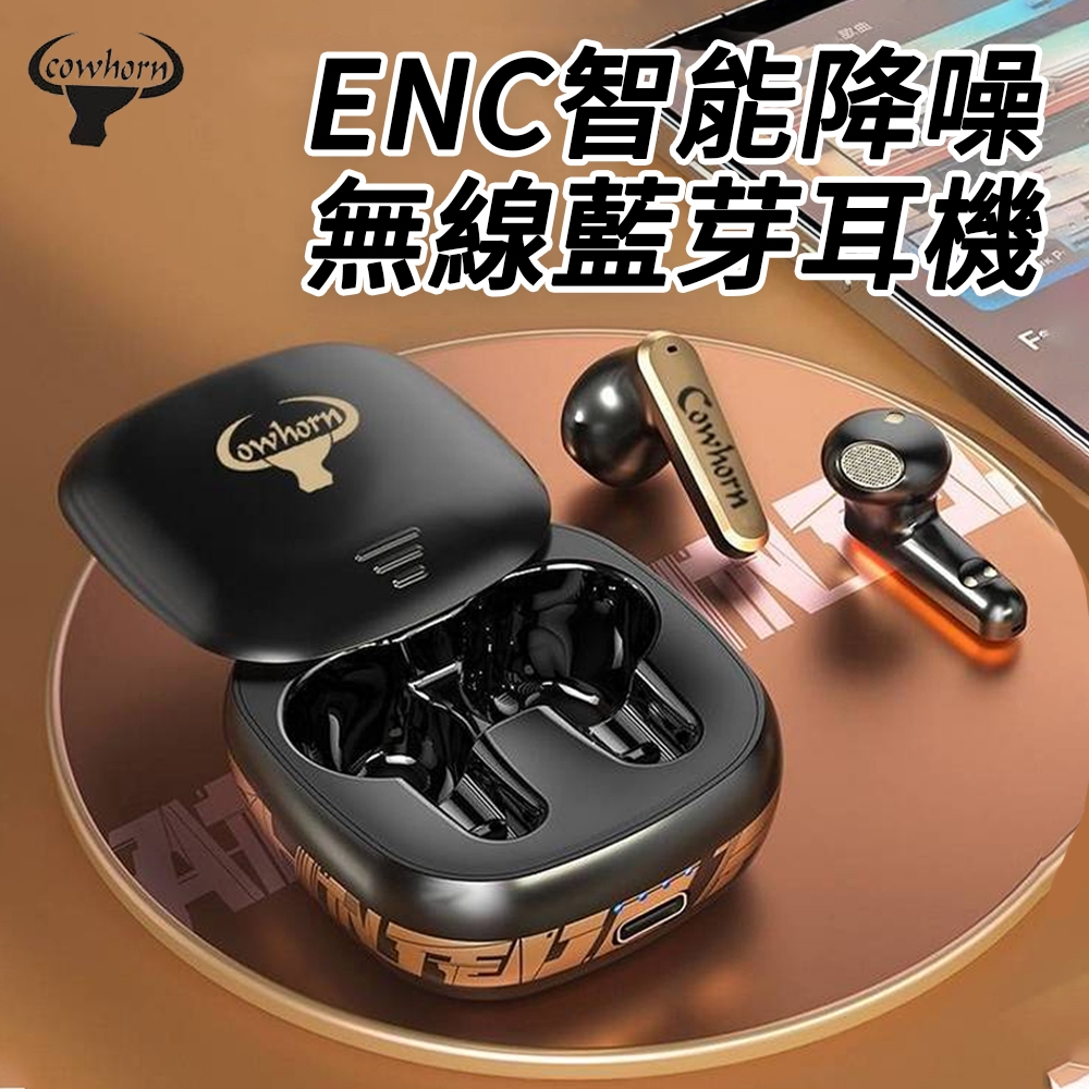 Cowhorn TS01 ENC智能降噪 藍牙耳機 TWS 藍芽5.0 清晰音樂 NCC