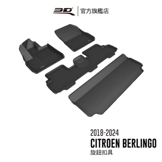 【3D Mats】 卡固立體汽車踏墊適用於 Citroen Berlingo 2018~2024 圓柱/旋鈕扣具